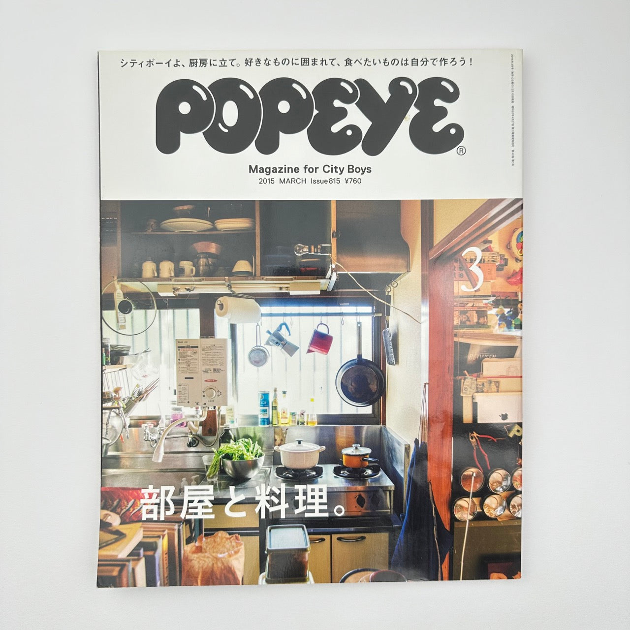 POPEYE Issue 815 Mar 2015