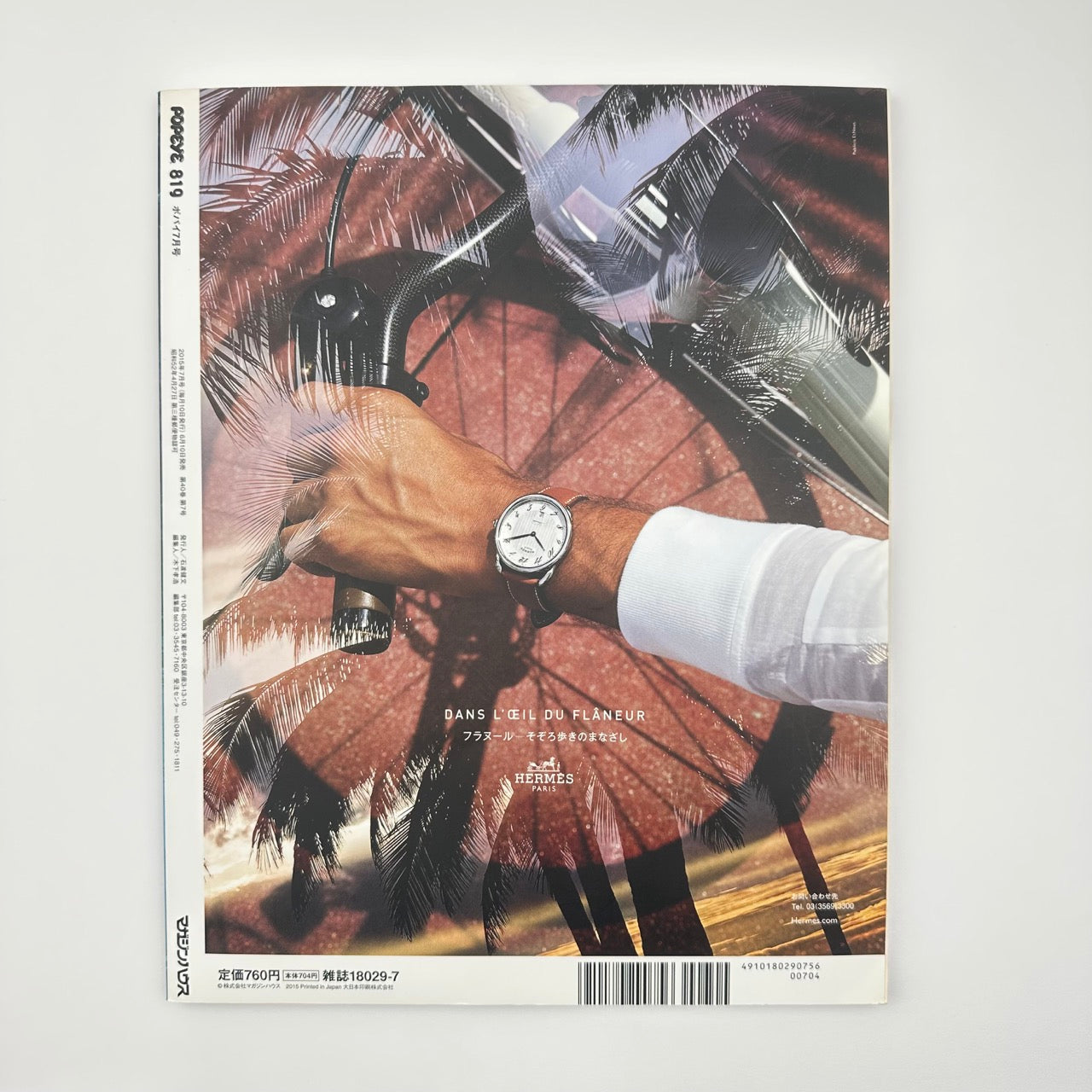 POPEYE Issue 819 Jul 2015