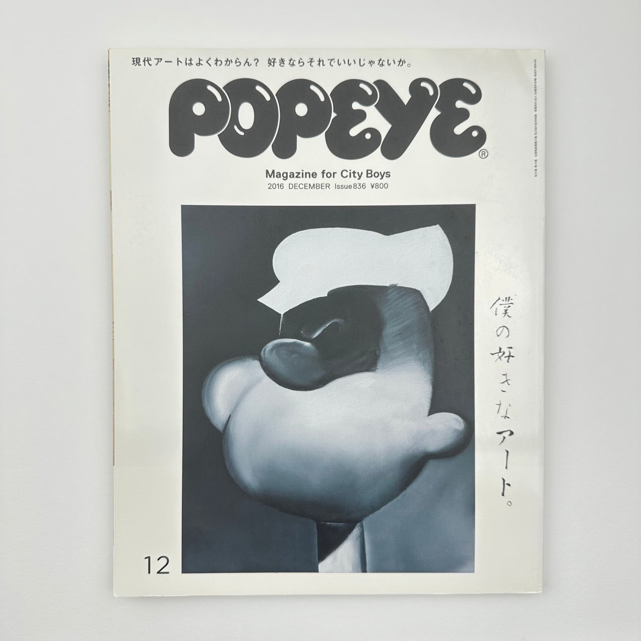 POPEYE Issue 836 Dec 2016