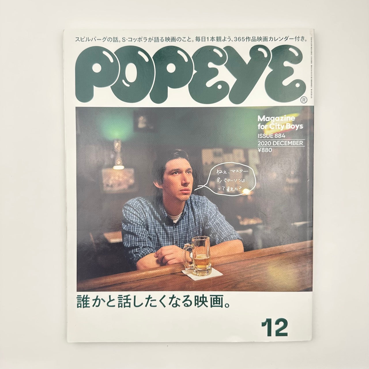 POPEYE Issue 884 Dec 2020