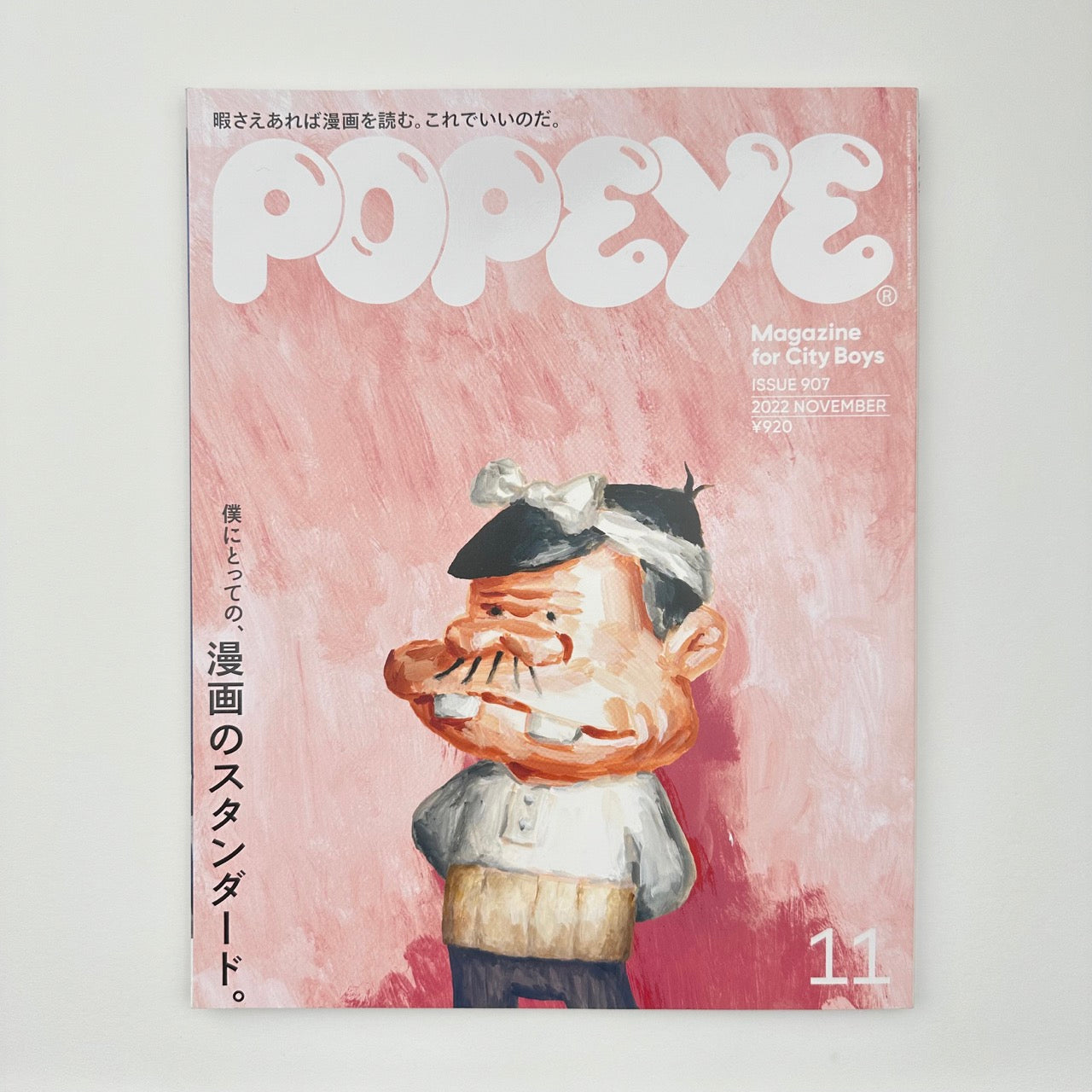 POPEYE Issue 907 Nov 2022