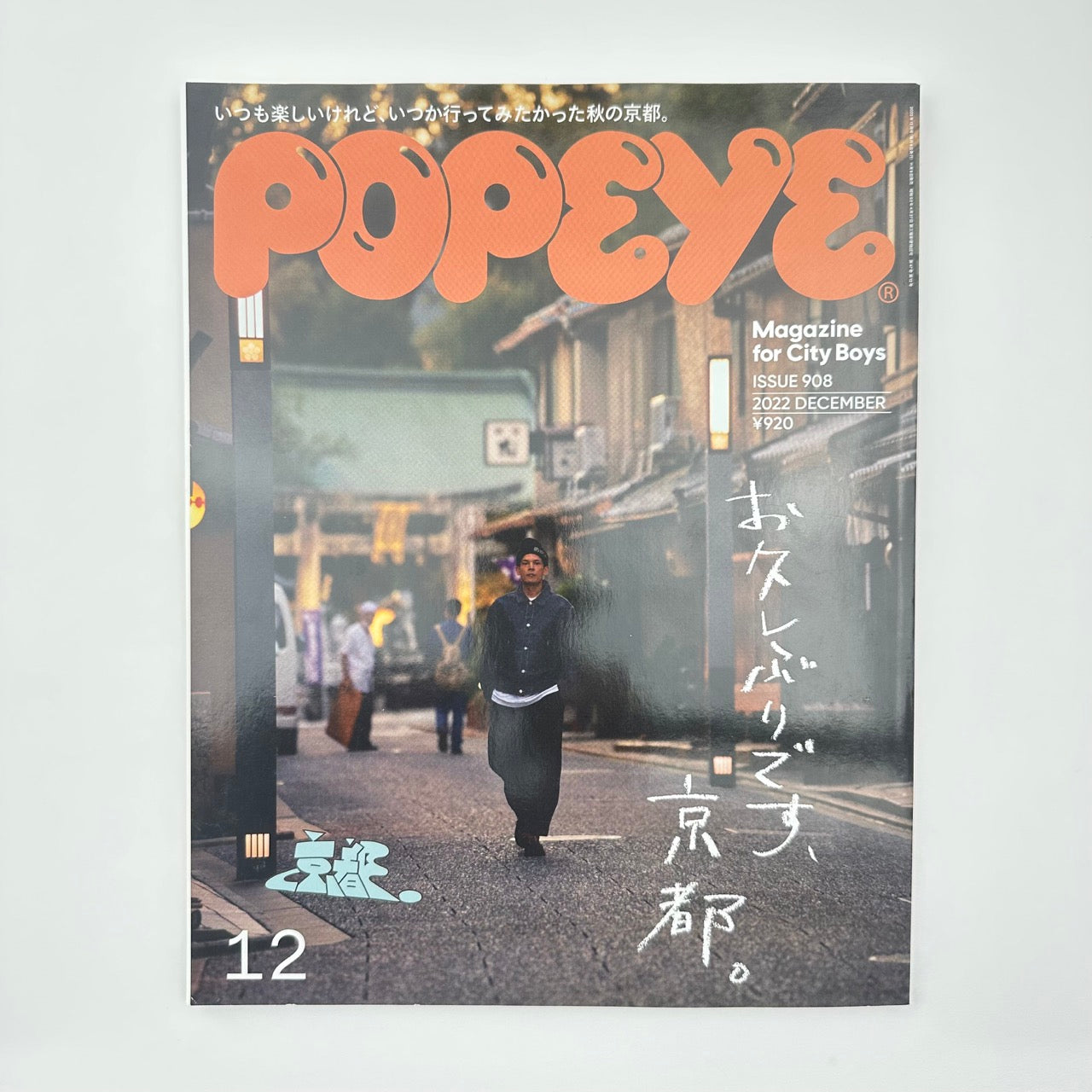 POPEYE Issue 908 Dec 2022