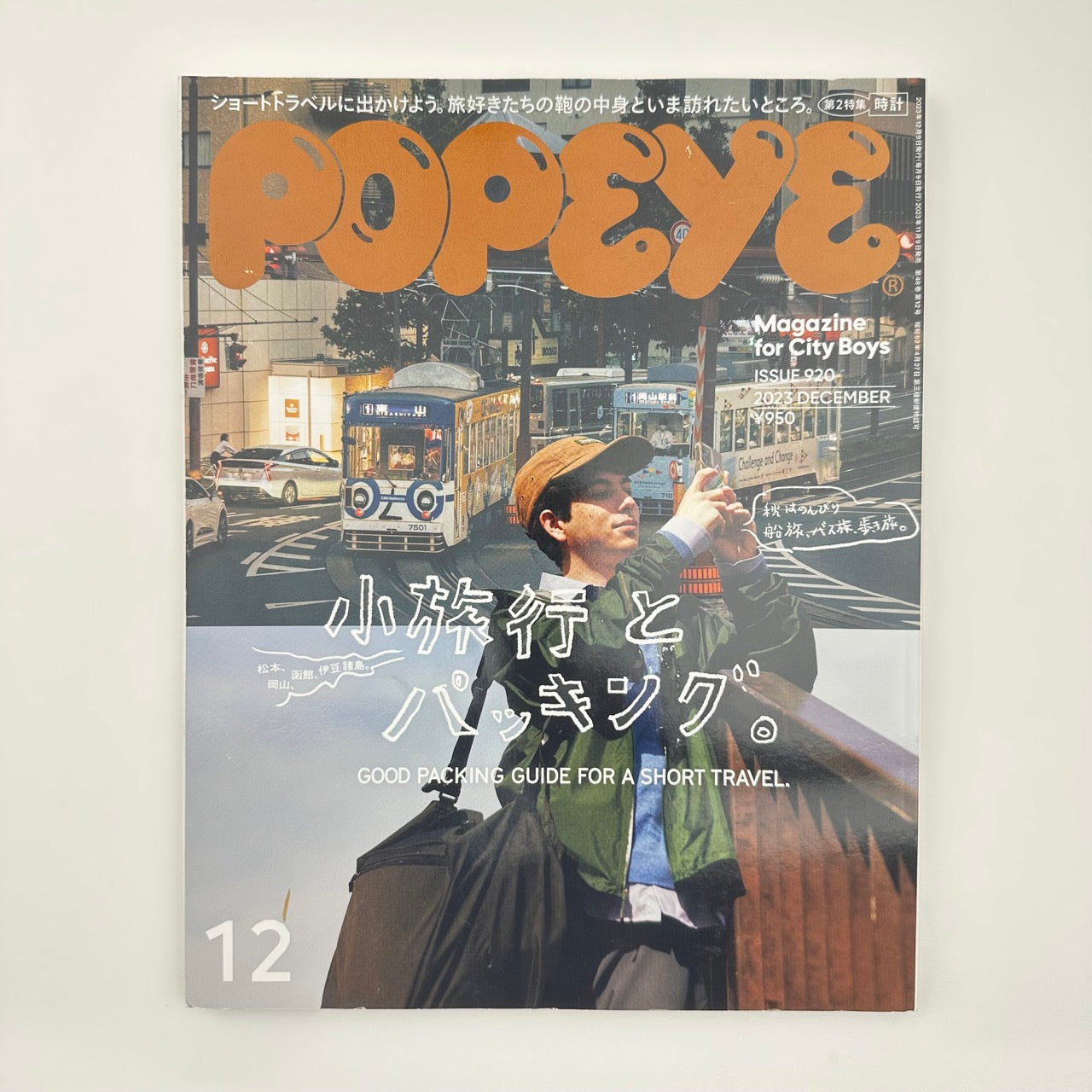 POPEYE Issue 920 Dec 2023