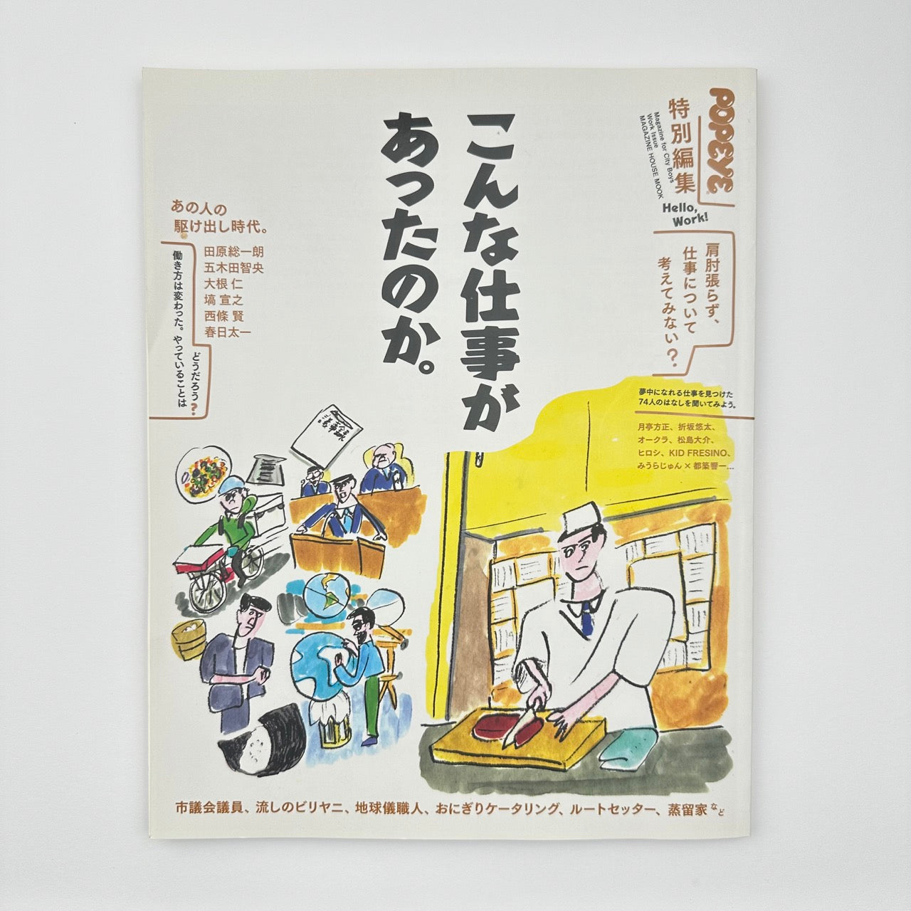POPEYE Special Edition Mar 2021