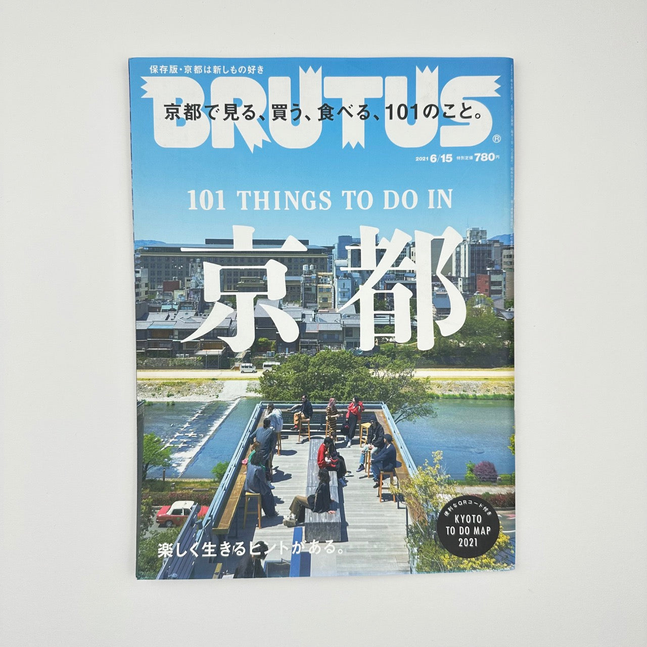 BRUTUS Issue 940 Jun 2021