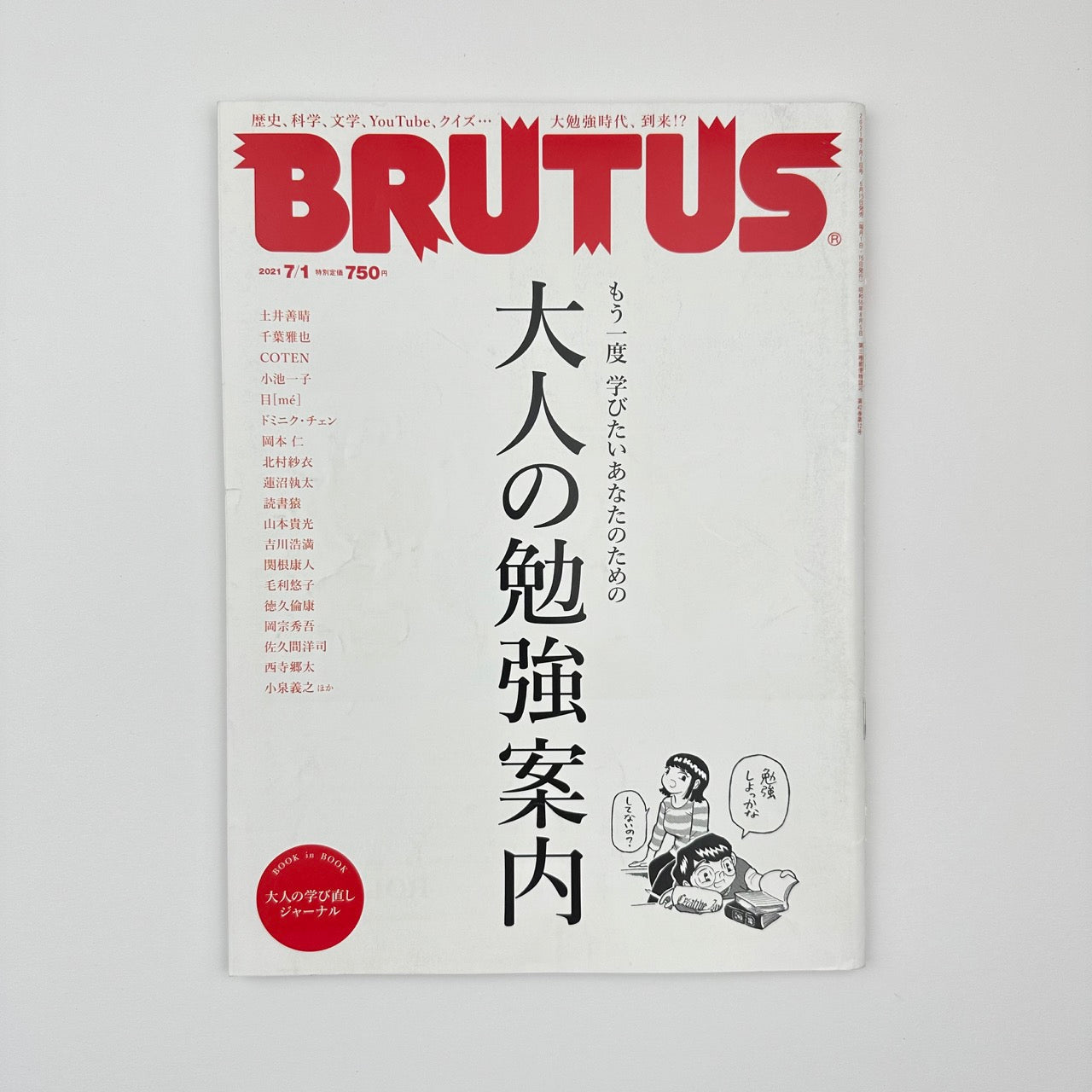 BRUTUS Issue 941 Jul 2021