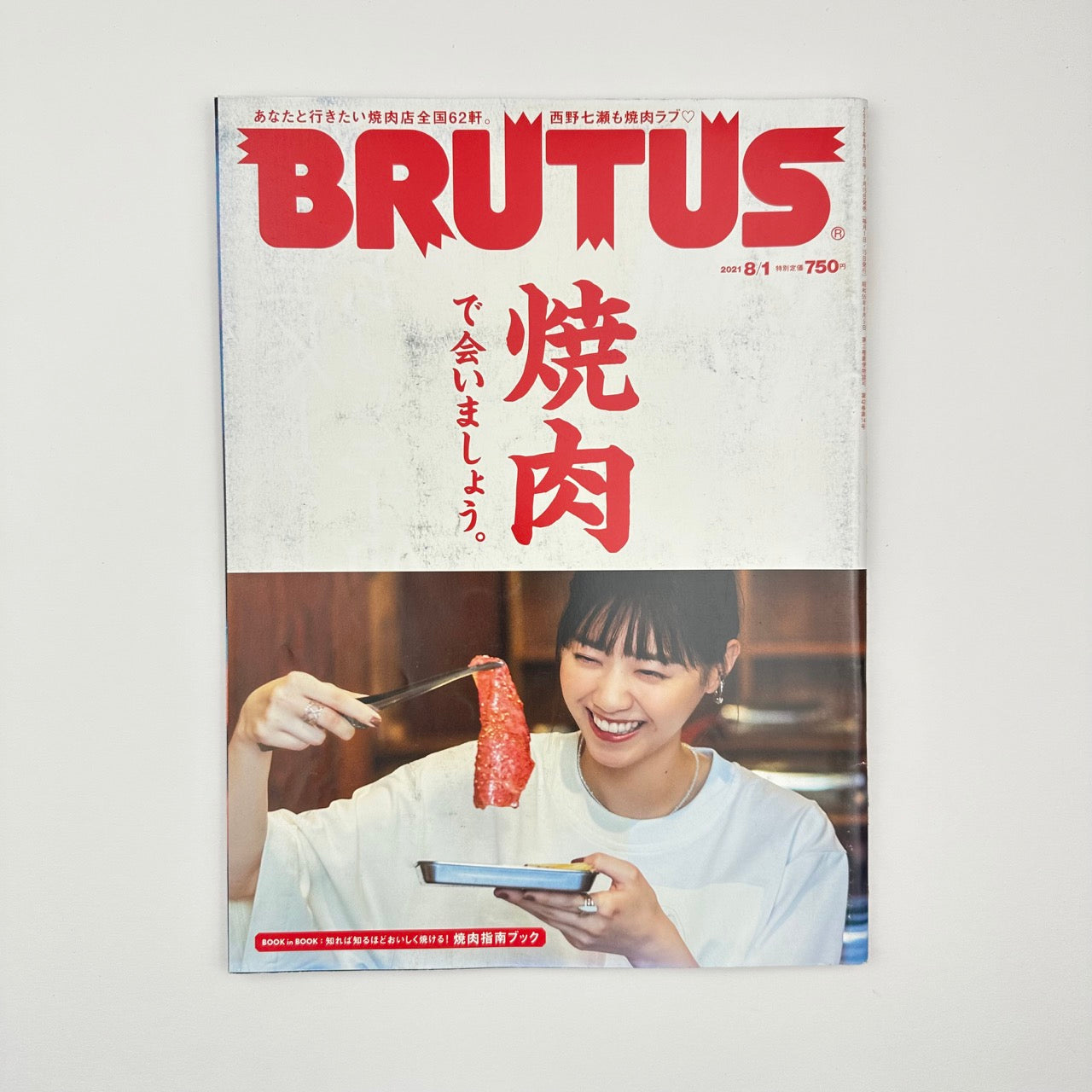 BRUTUS Issue 943 Aug 2021