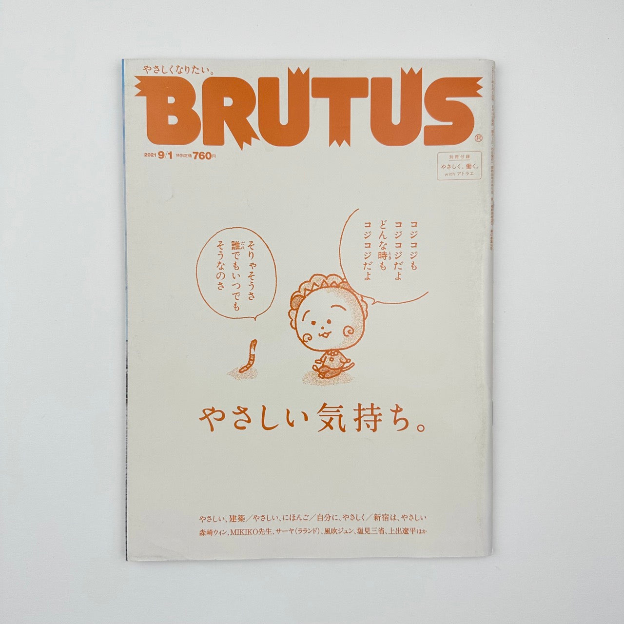 BRUTUS Issue 945 Sep 2021