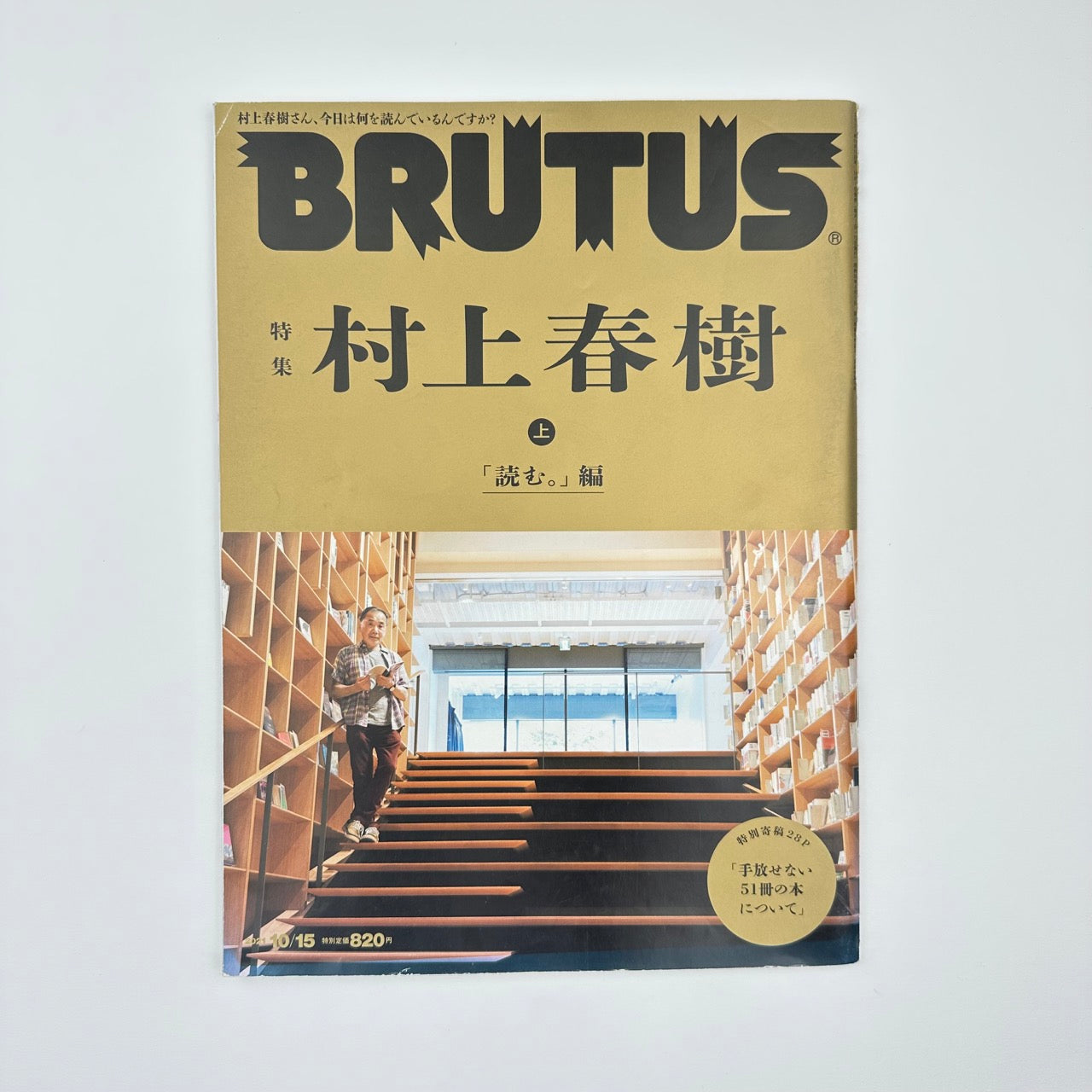 BRUTUS Issue 948 Oct 2021