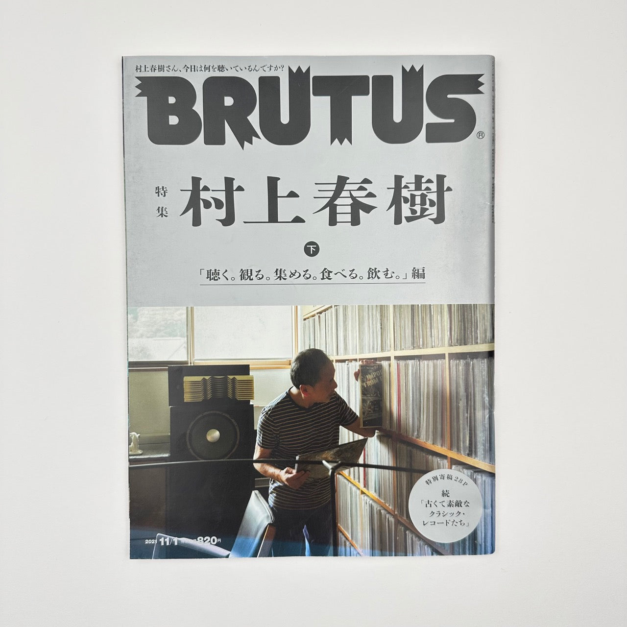 BRUTUS Issue 949 Nov 2021