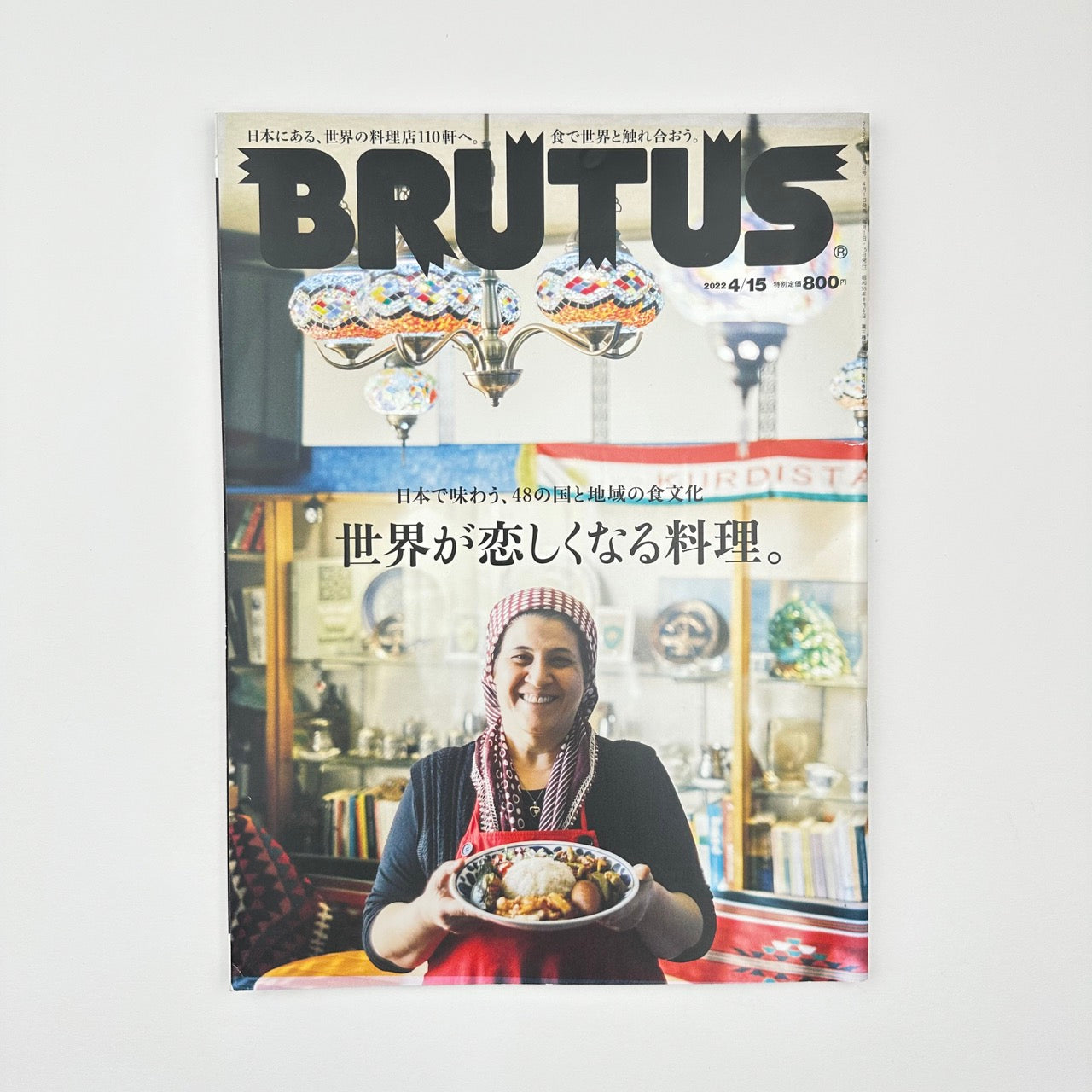 BRUTUS Issue 959 Apr 2022