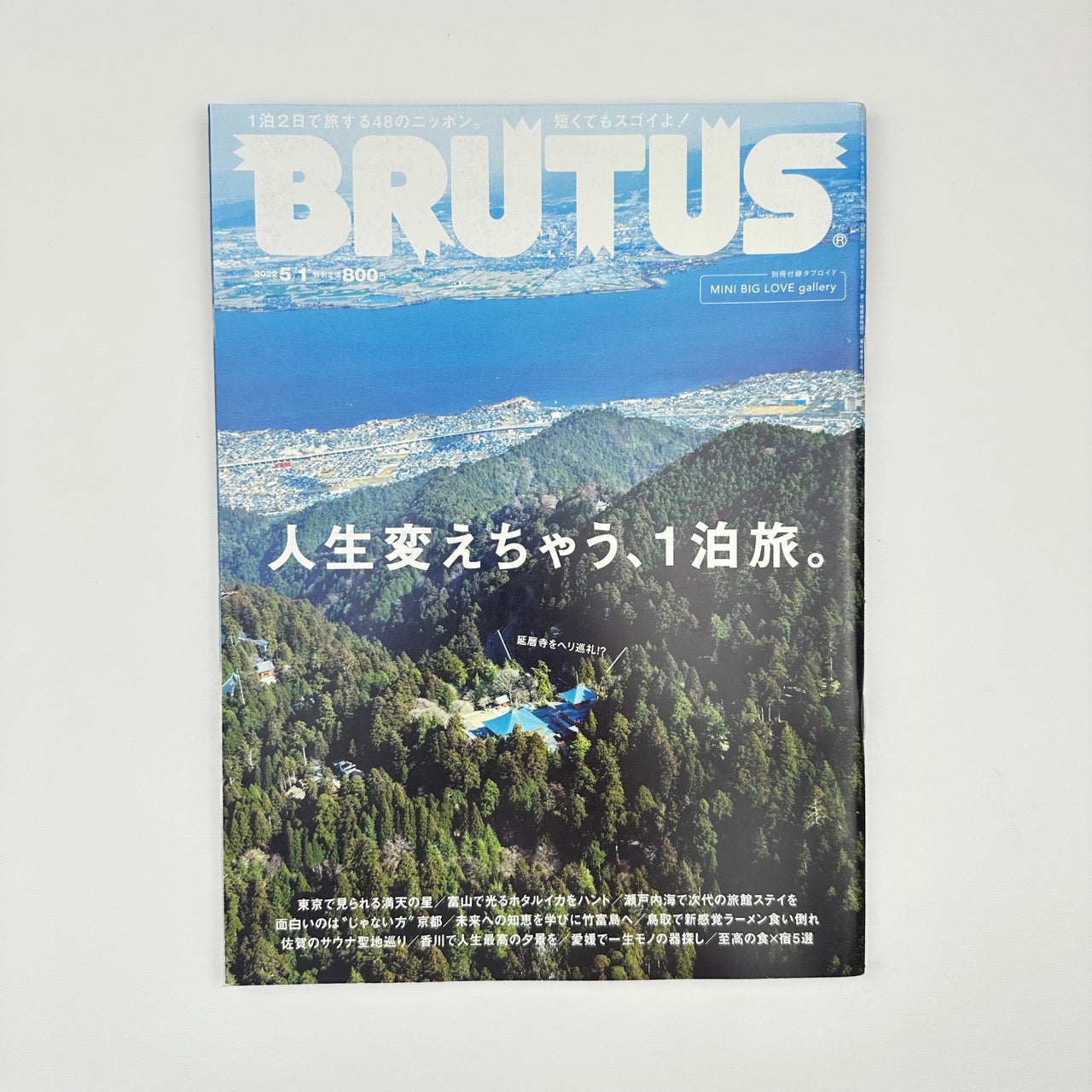BRUTUS Issue 960 May 2022