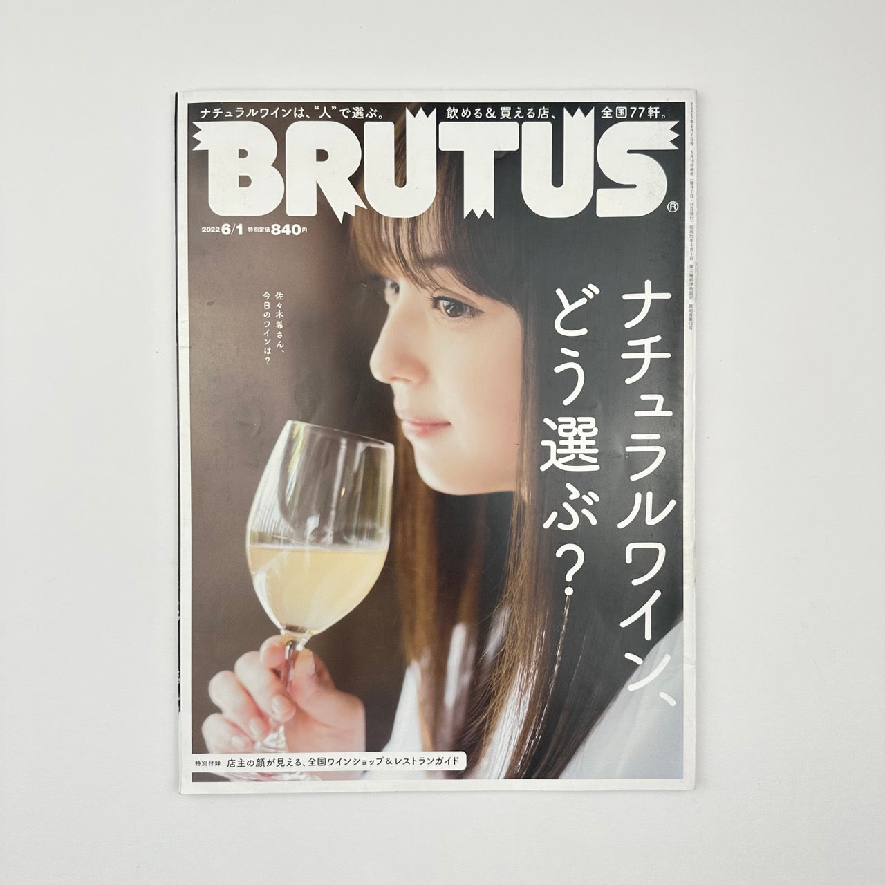 BRUTUS Issue 962 Jun 2022