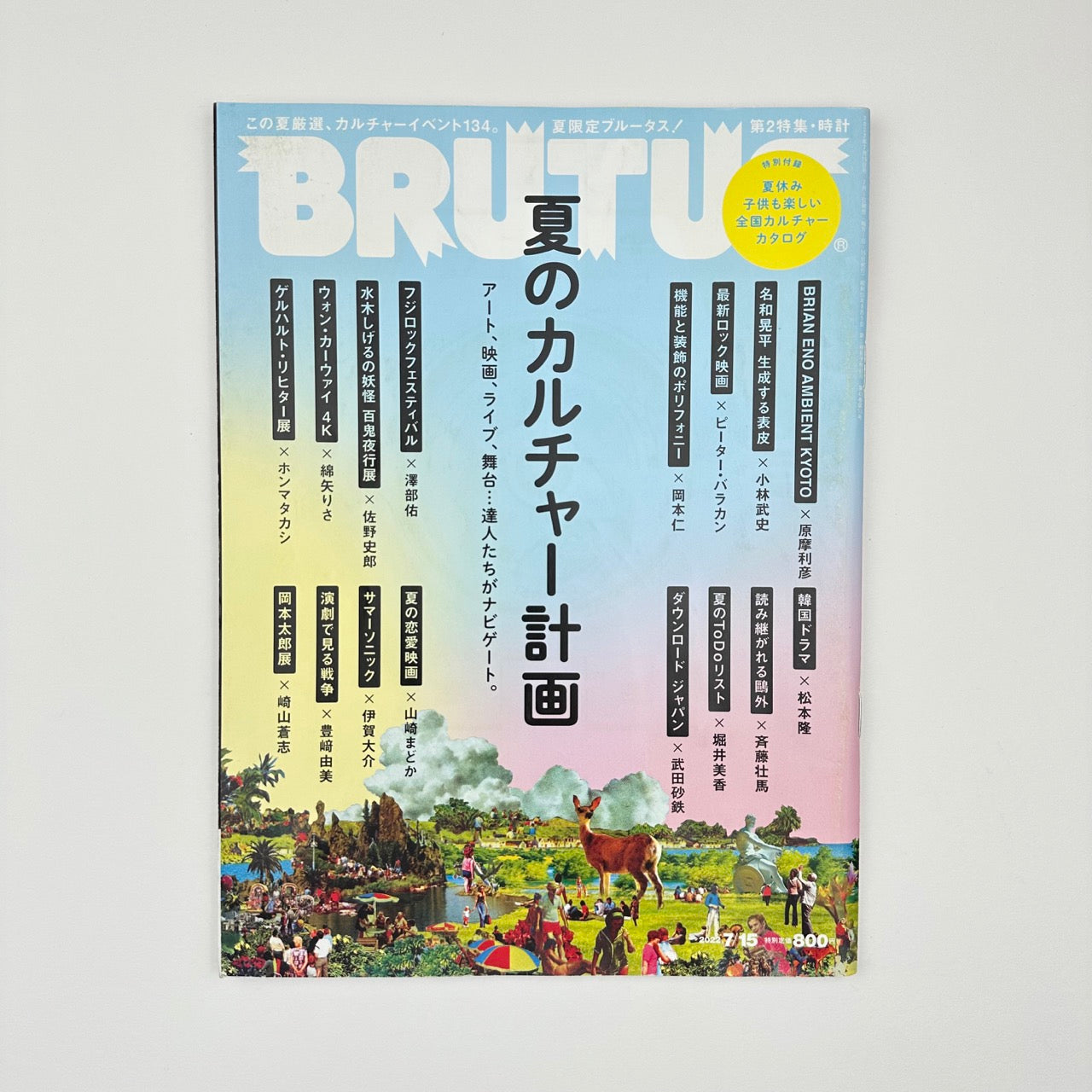 BRUTUS Issue 965 Jul 2022