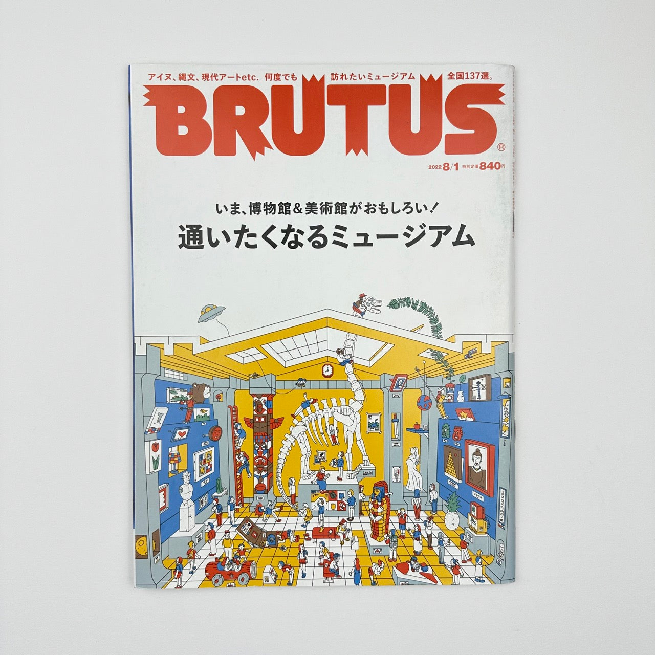 BRUTUS Issue 966 Aug 2022