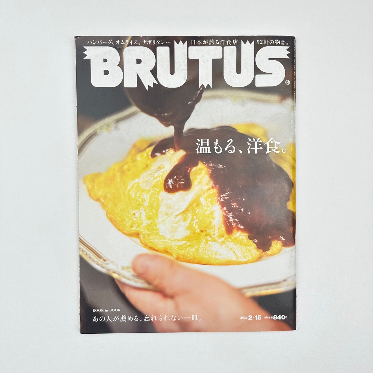 BRUTUS Issue 978 Feb 2023