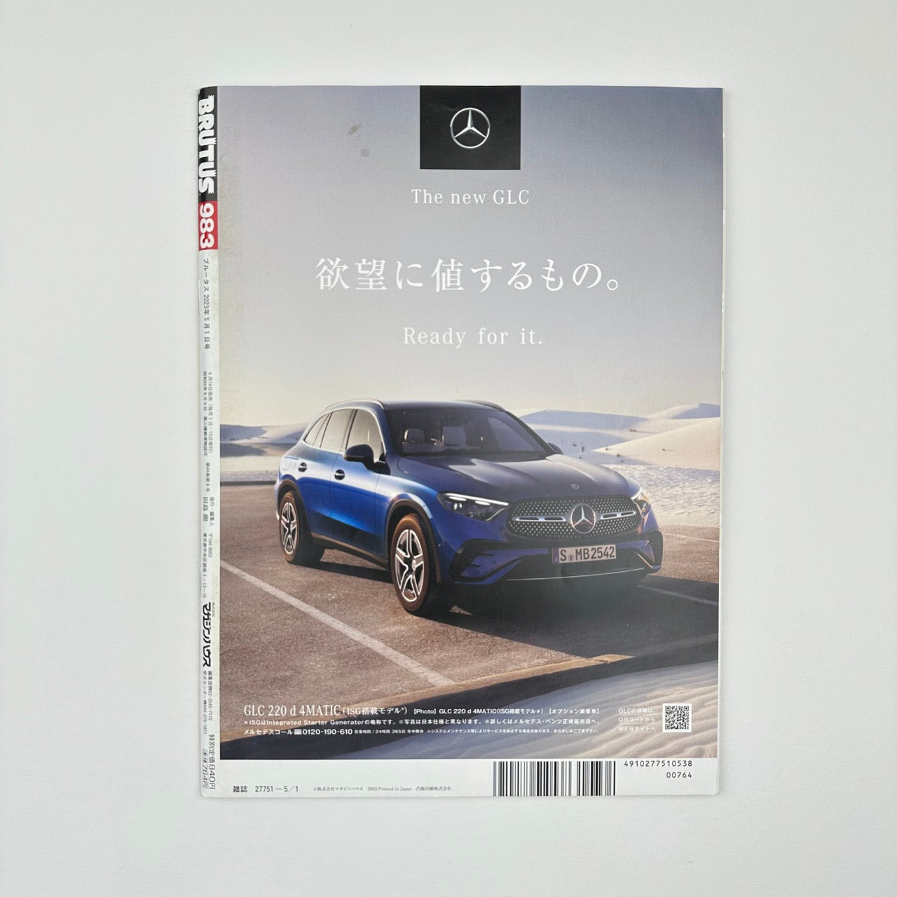 BRUTUS Issue 983 May 2023