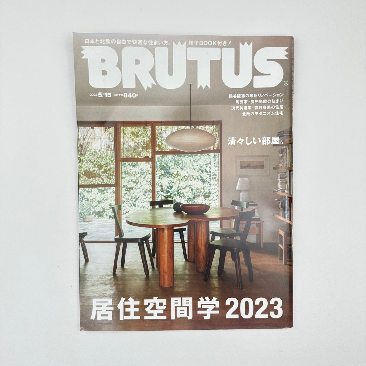 BRUTUS Issue 984 May 2023
