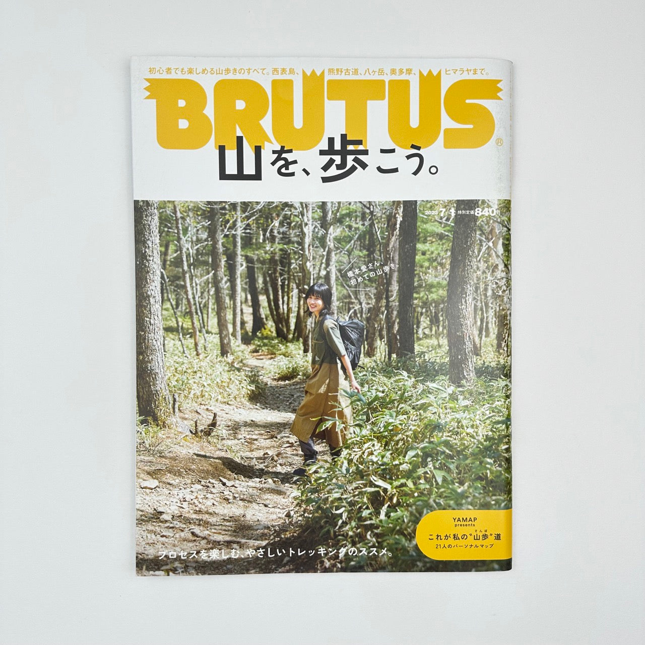 BRUTUS Issue 987 Jul 2023