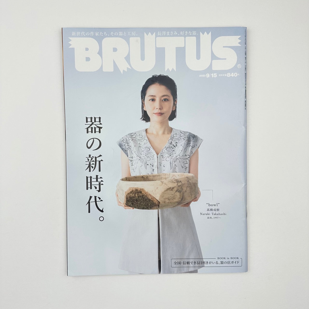 BRUTUS Issue 992 Sep 2023