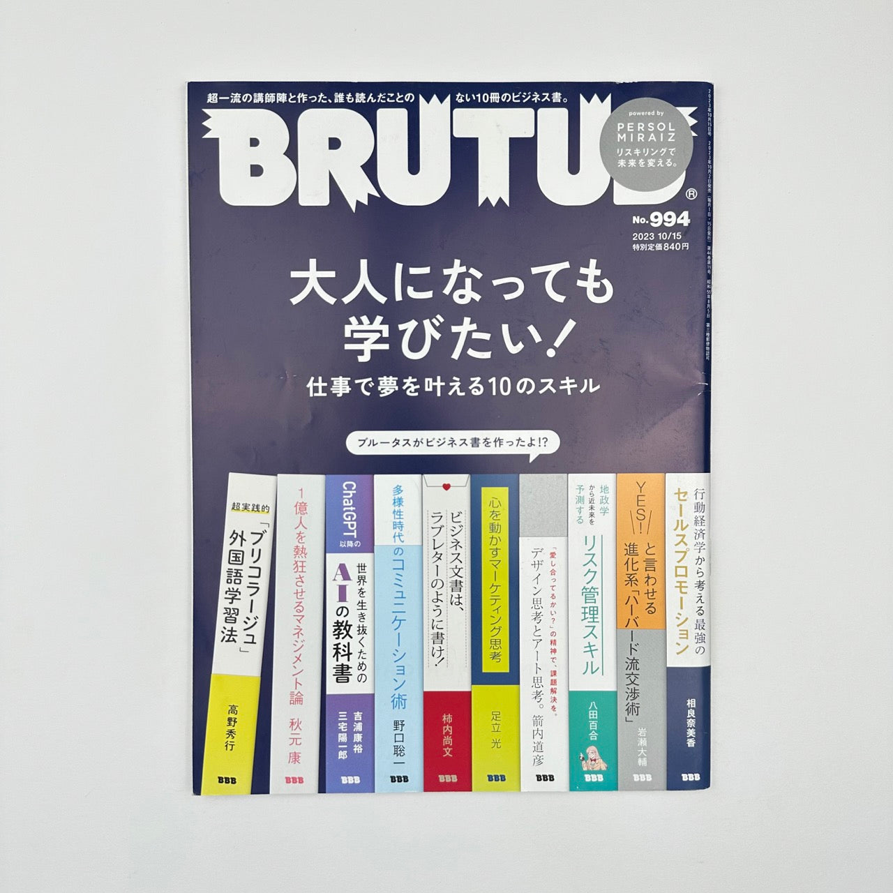 BRUTUS Issue 994 Oct 2023