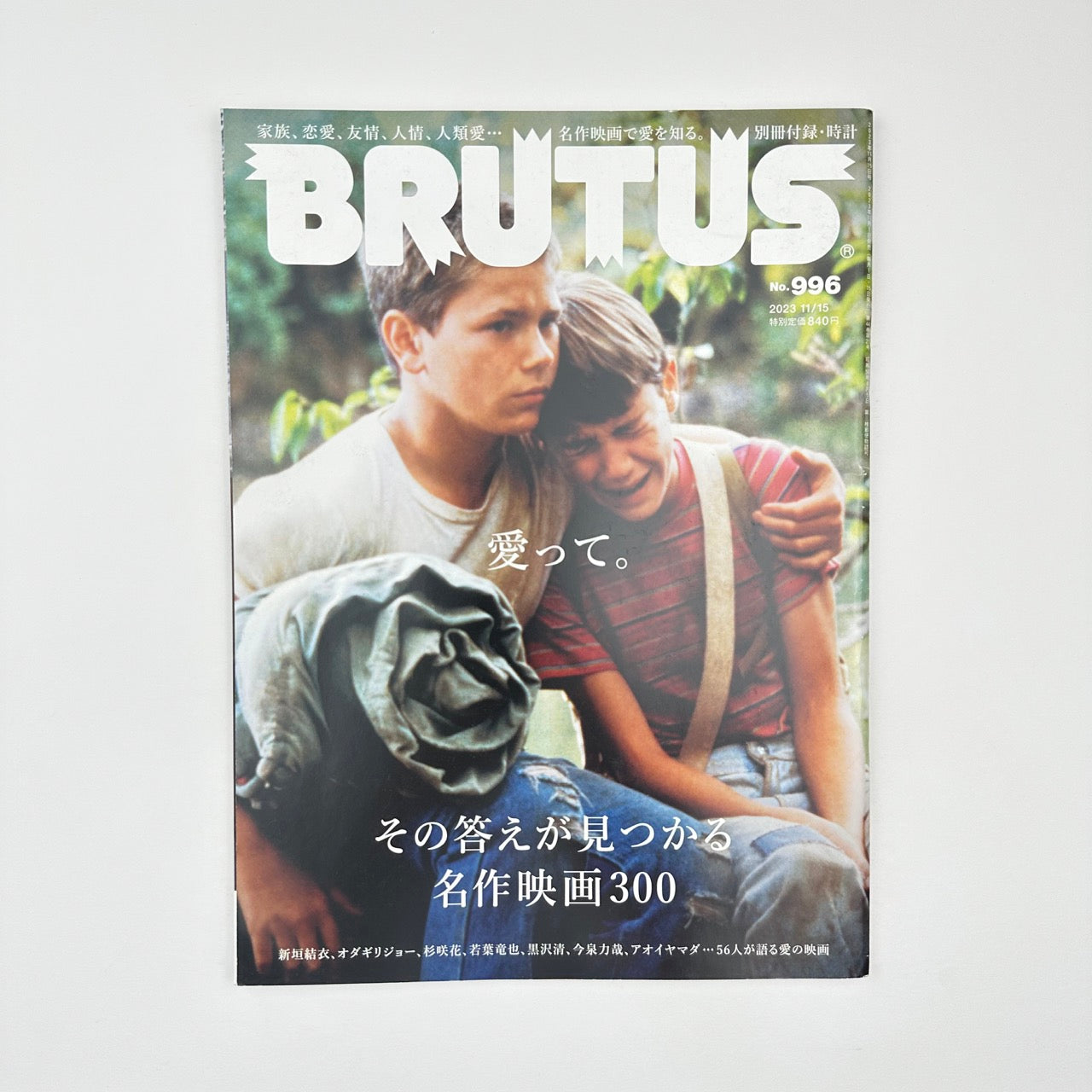 BRUTUS Issue 996 Nov 2023