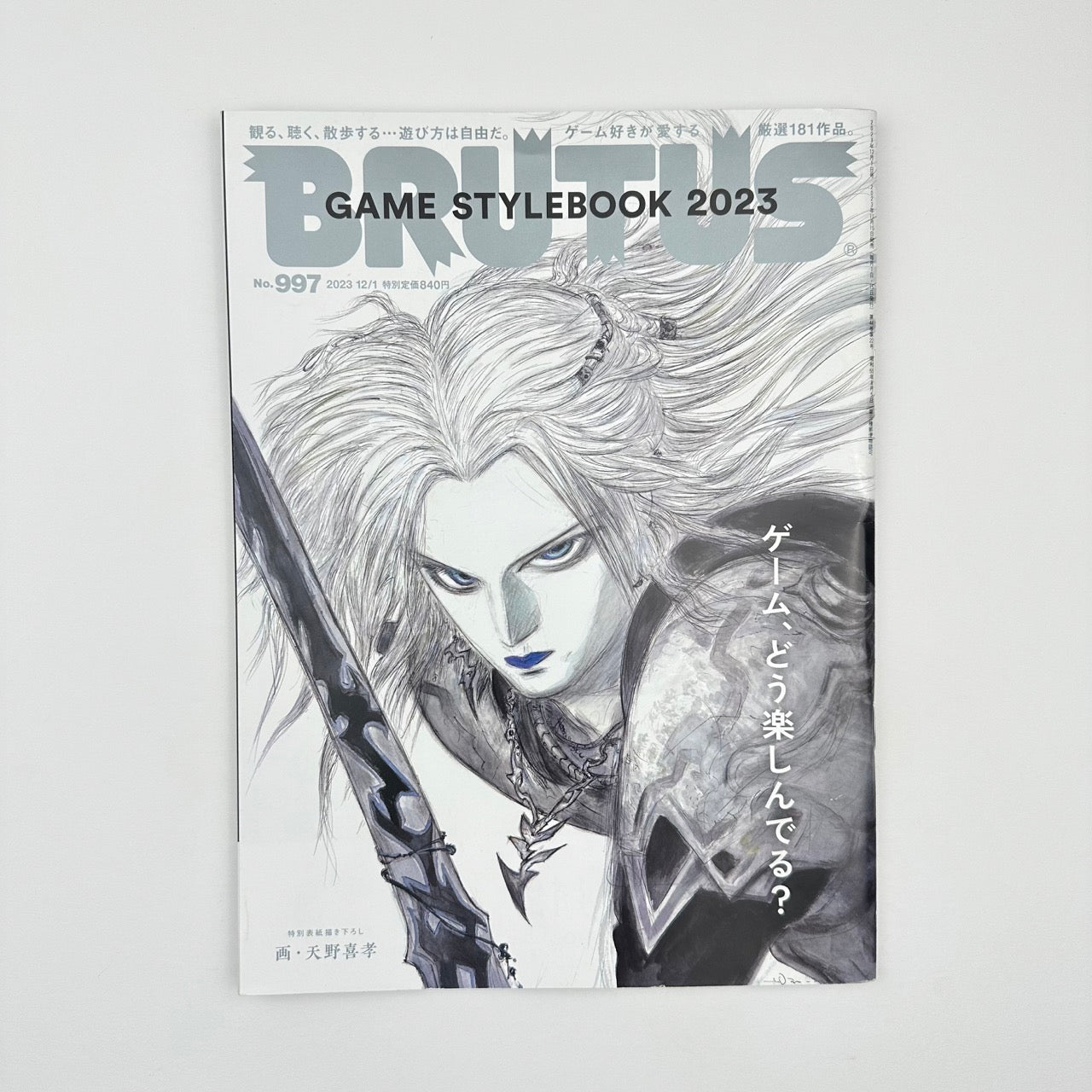 BRUTUS Issue 997 Dec 2023