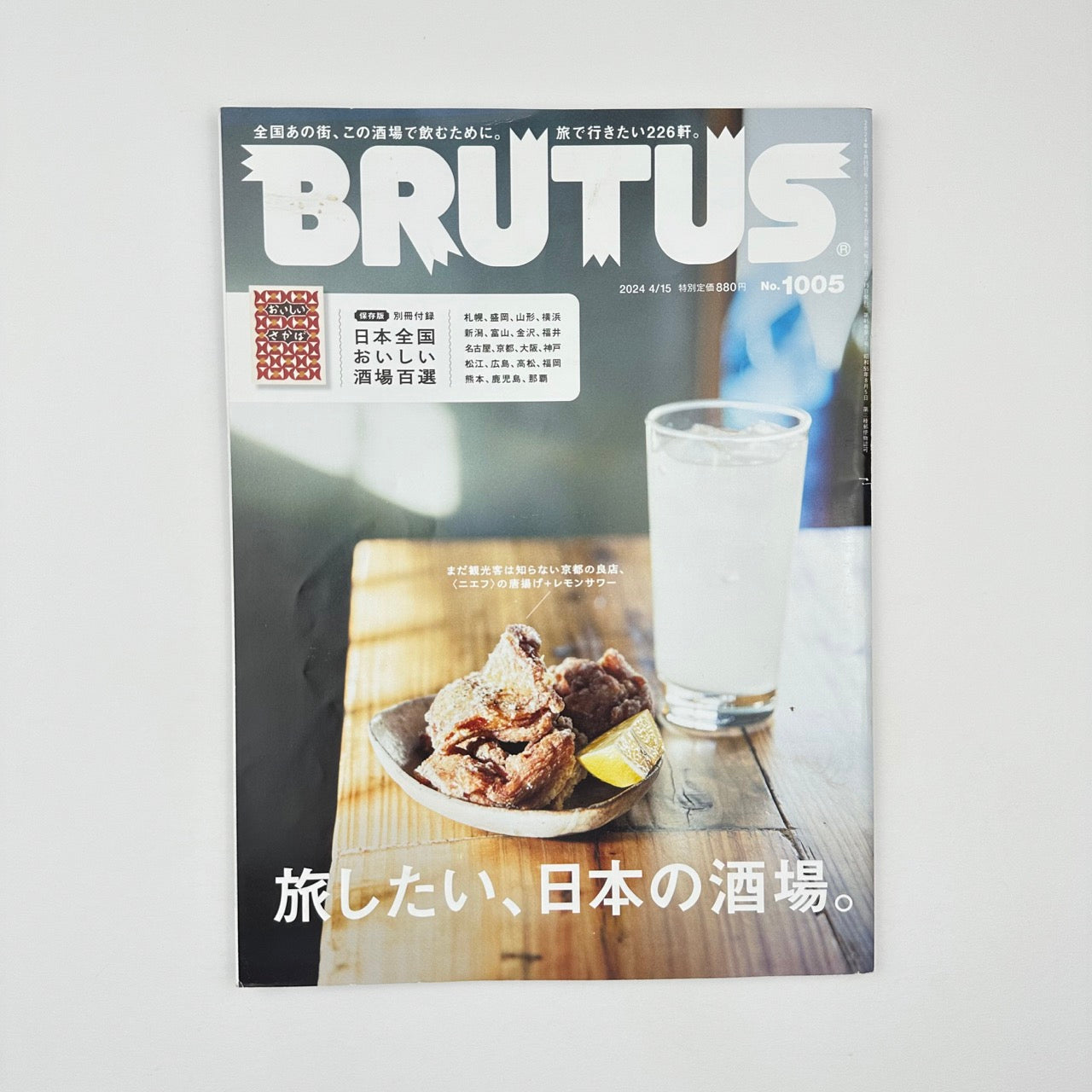 BRUTUS Issue 1005 Apr 2024
