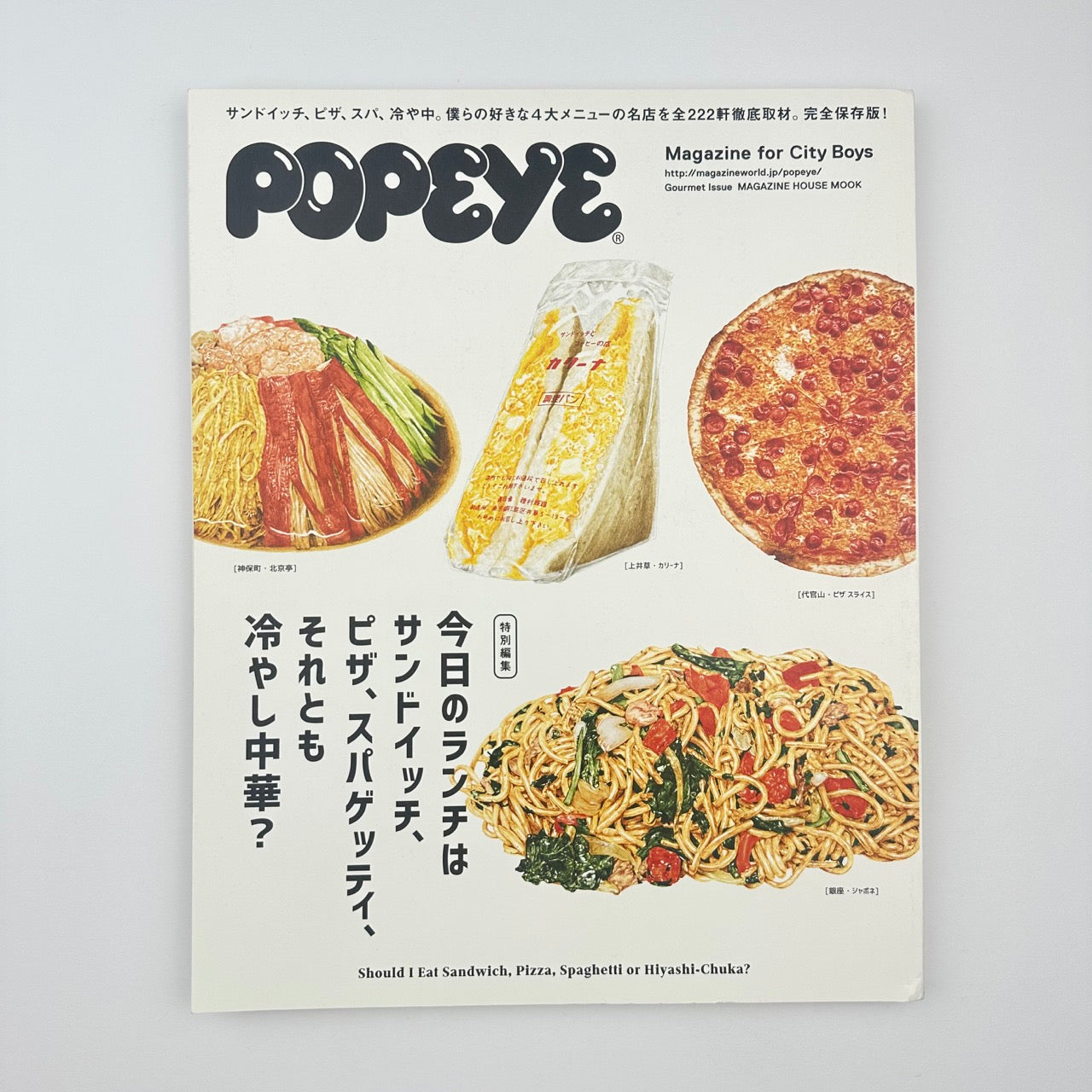 POPEYE Special Edition Jul 2016