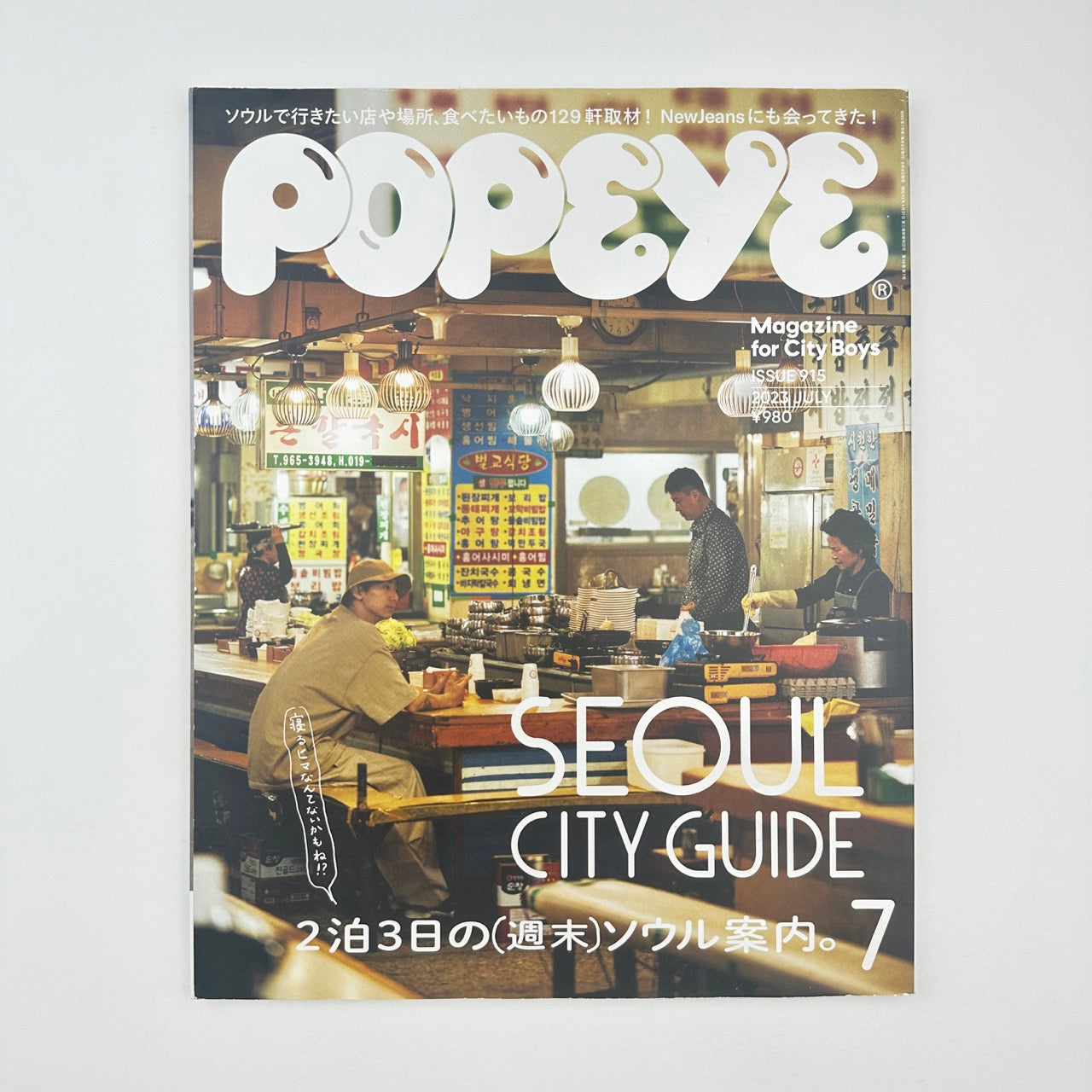 POPEYE Issue 915 Jul 2023