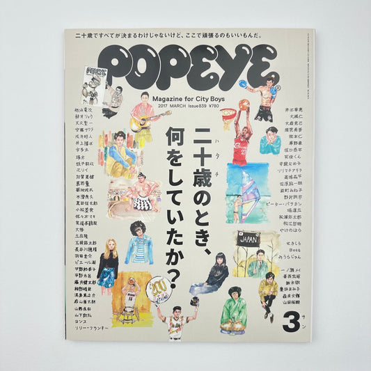 POPEYE Issue 839 Mar 2017