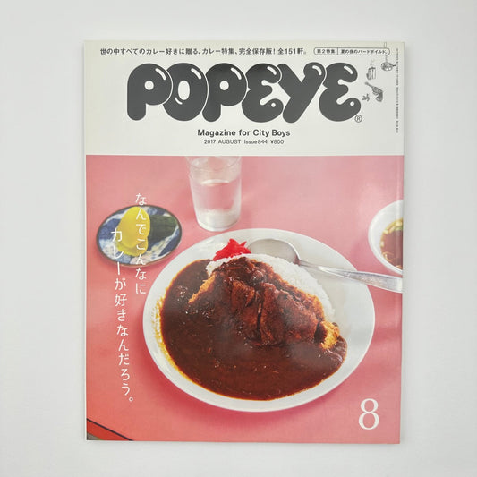 POPEYE Issue 844 Aug 2017