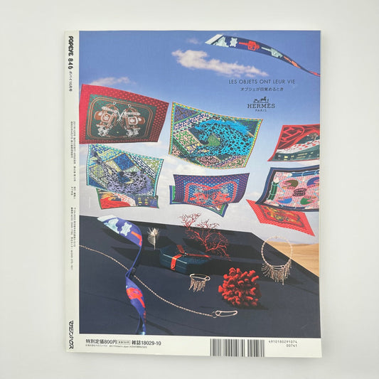 POPEYE Issue 846 Oct 2017
