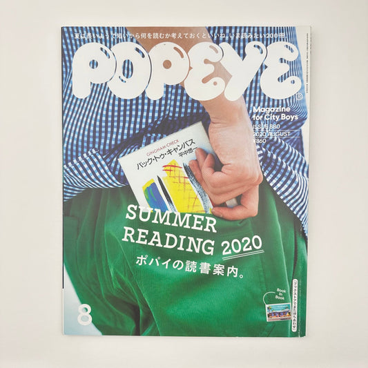 POPEYE Issue 880 Aug 2020