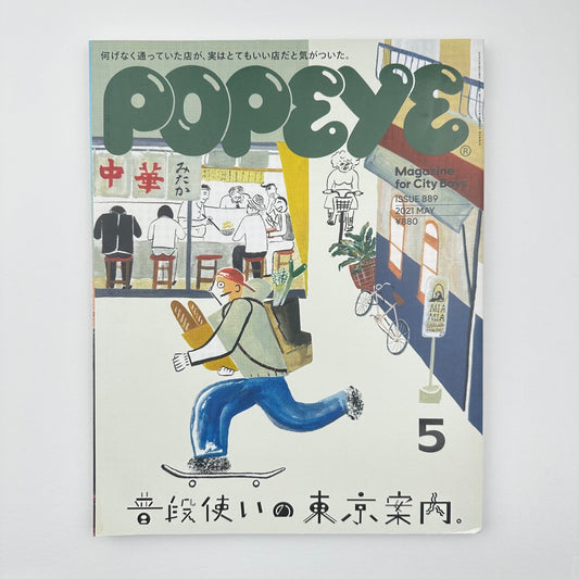 POPEYE Issue 889 May 2021