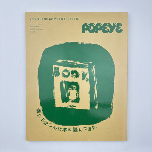 POPEYE Special Edition Aug 2021