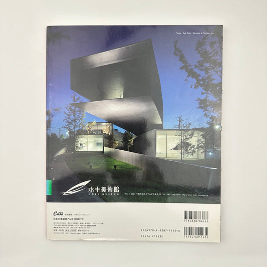 CASA BRUTUS Special Edition Apr 2011