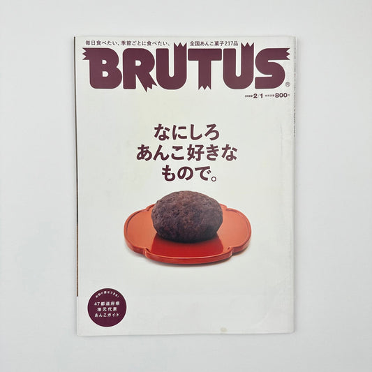 BRUTUS Issue 954 Feb 2022