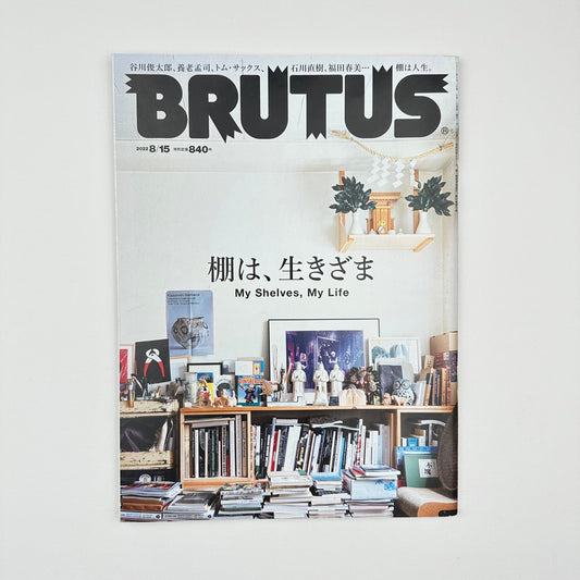 BRUTUS Issue 967 Aug 2022