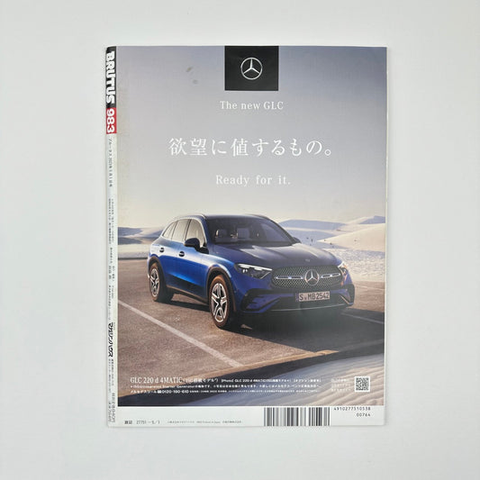 BRUTUS Issue 983 May 2023
