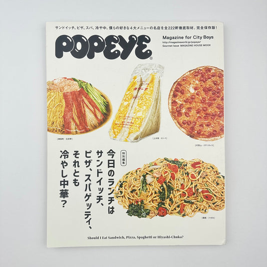 POPEYE Special Edition Jul 2016