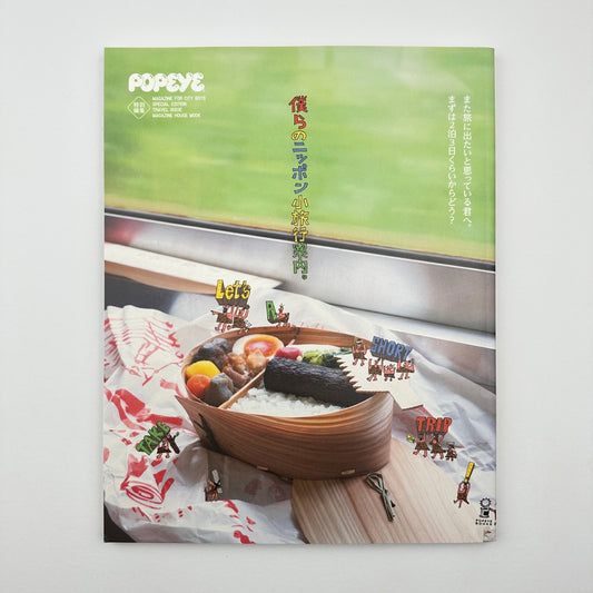 POPEYE Special Edition Apr 2022