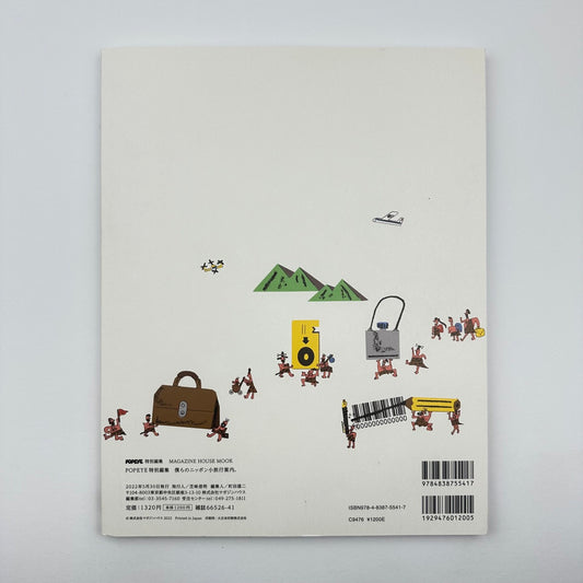 POPEYE Special Edition Apr 2022